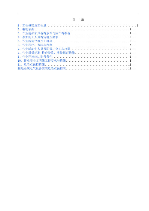 接地装置安装作业指导书