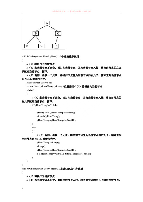 二叉树的非递归遍历与递归建树