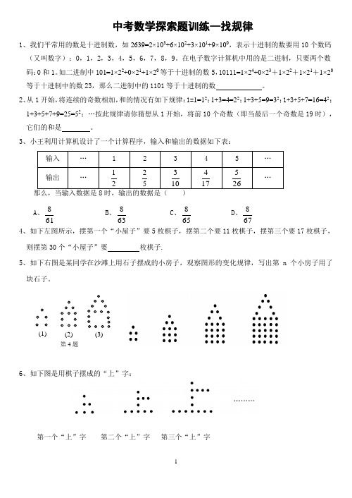 七年级数学找规律题