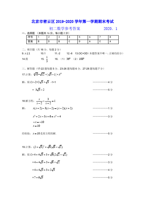 2019-2020学年第一学期北京市密云区初二期末数学参考答案