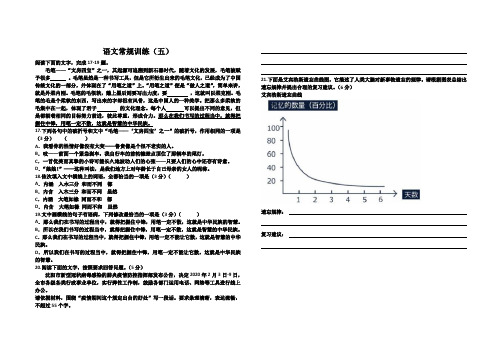 高三一轮语言文字应用常规训练5-6试题及答案