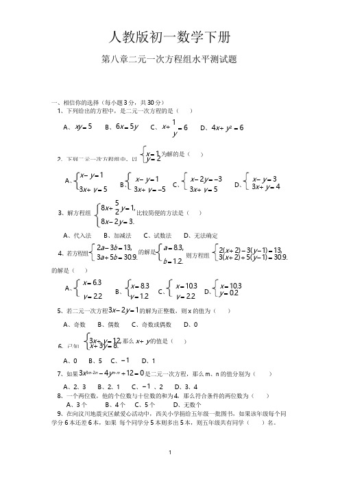 人教版初一数学下册第8章《二元一次方程组》单元试卷(详细答案版)