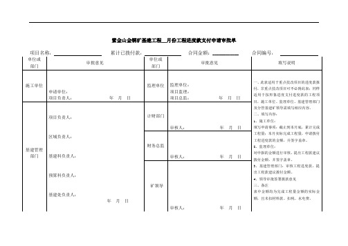 1、工程进度款支付申请审批单