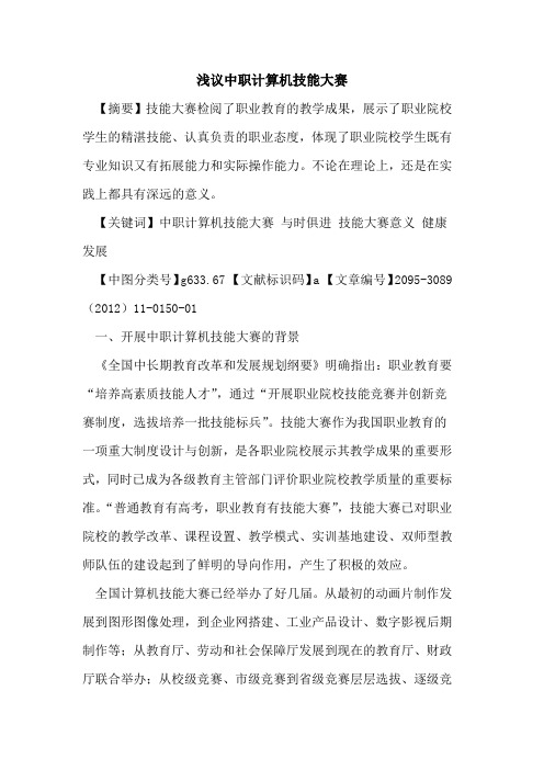 中职计算机技能大赛