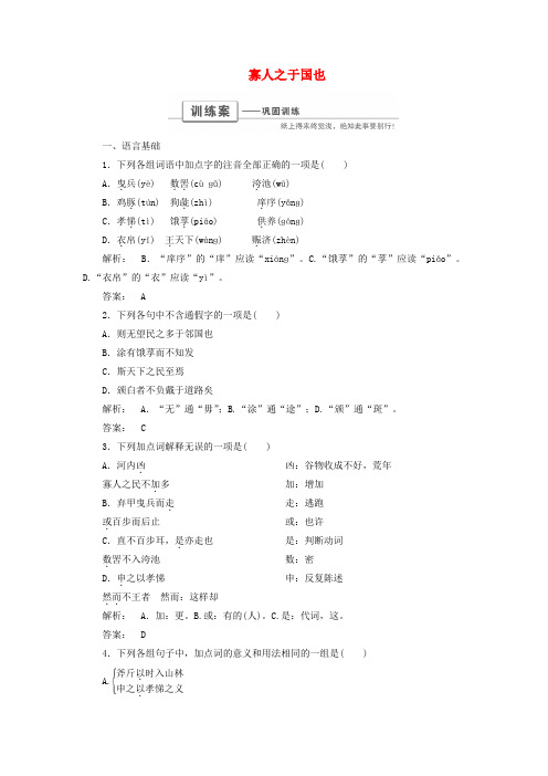 金版新学案2016_2017学年高中语文第三单元论说古文3.8寡人之于国也巩固训练新人教版必修3