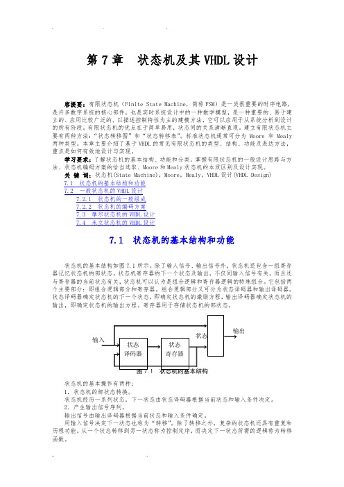 状态机及其VHDL设计说明