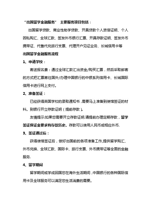 出国留学金融服务主要服务项目包括-成都理工大学