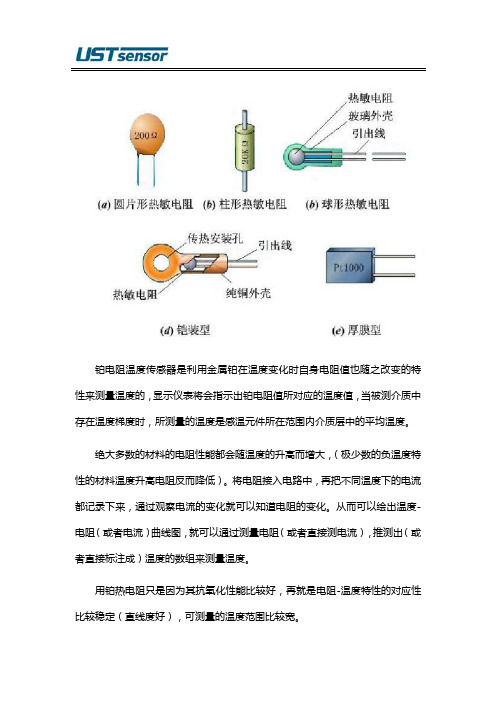 铂电阻温度传感器原理