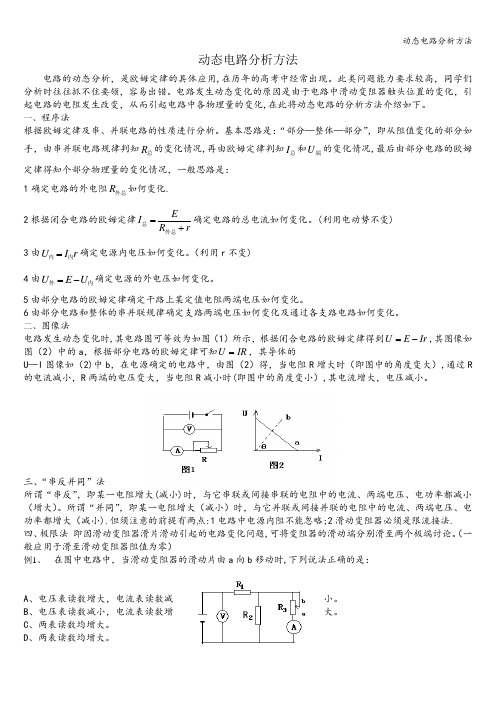 动态电路分析方法