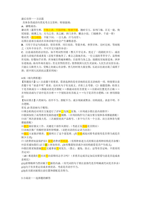 2013年高考语文最后30天冲刺绝密文件