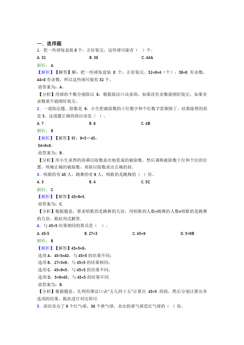 【解析版】小学数学二年级下册第四单元提高卷(课后培优)