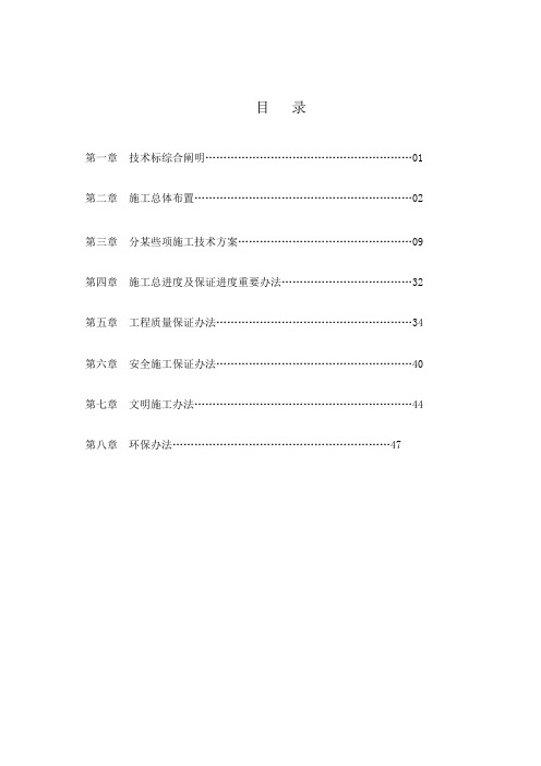 敬老院施工组织设计技术标样本