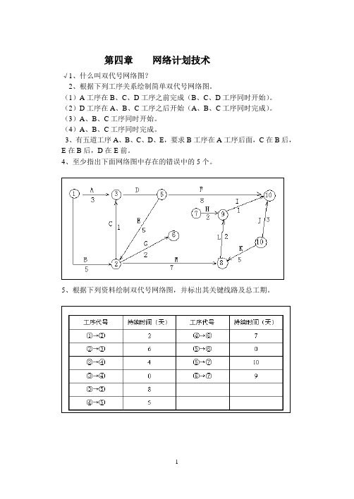网络计划技术练习1