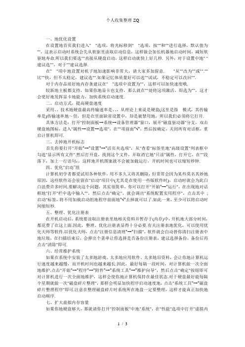 怎样减少开机时间十五招