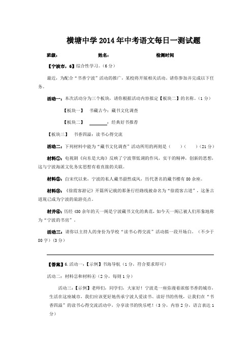 2014【名师导学系列】语文中考复习考前60天每日一测试题(附答案) (19)