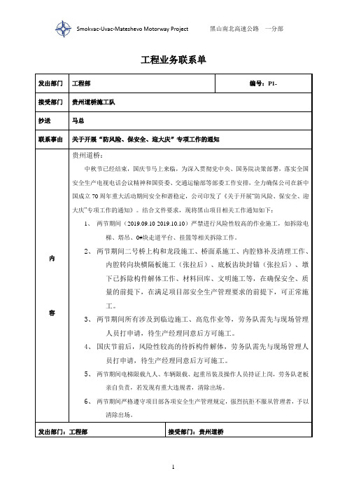 工程业务联系单