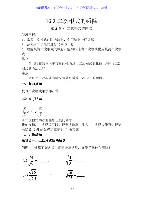 人教版数学八年级下册16.2.2 二次根式除法 教案