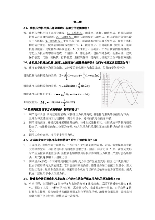 材料成型设备复习资料--课后习题部分