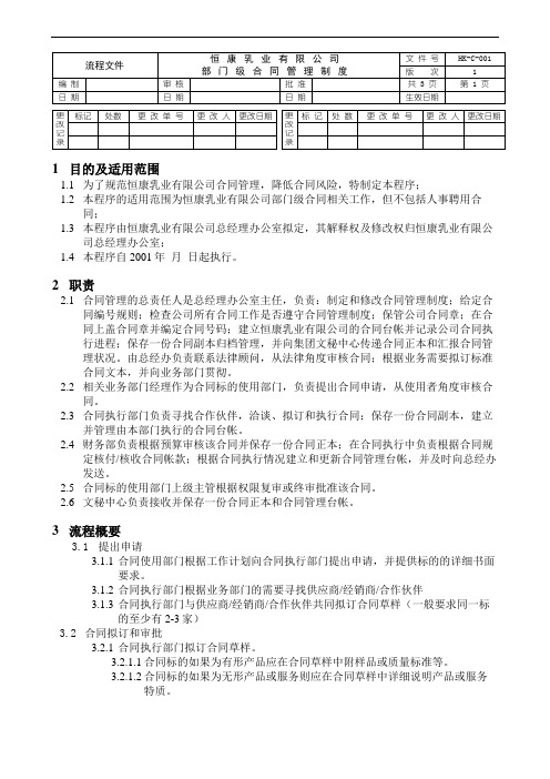 部门级合同管理制度