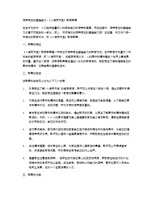 培养学生的塑造能力《人有两件宝》教学教案