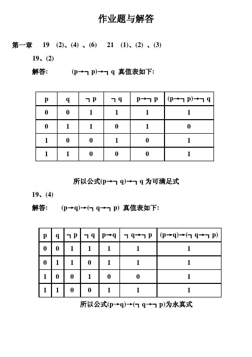 习题与解答(数理逻辑)