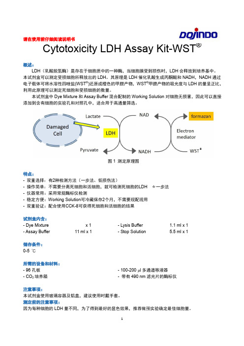 Cytotoxicity+LDH+Assay+Kit中文说明书20141202