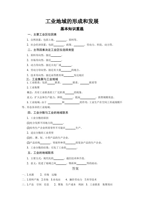 人教版高中地理必修2《第四章 工业地域的形成与发展 章节复习与测试》_40