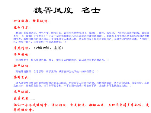 魏晋风度——名士(1)