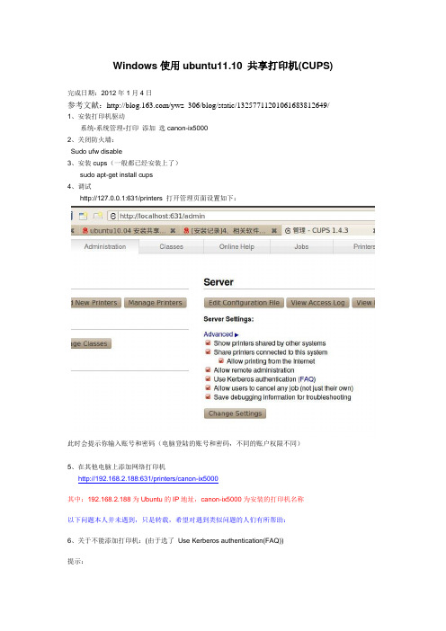 win使用ubuntu11.10 共享打印机(CUPS)