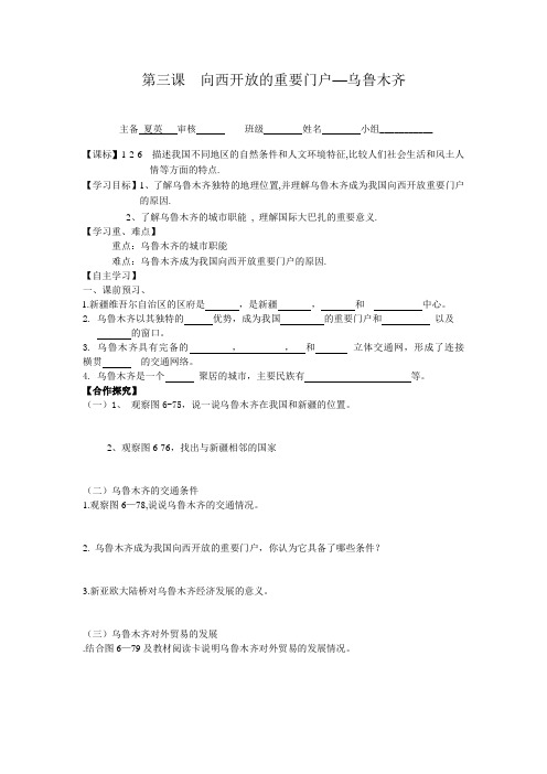 6.3.3向西开放的重要门户