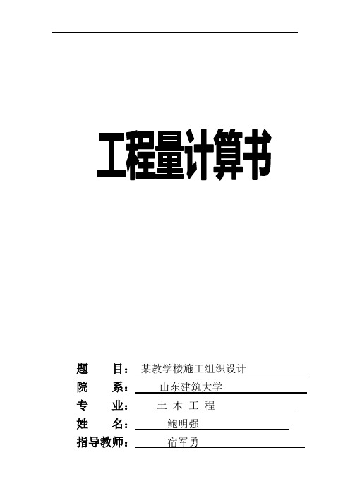 工程量计算封面及目录