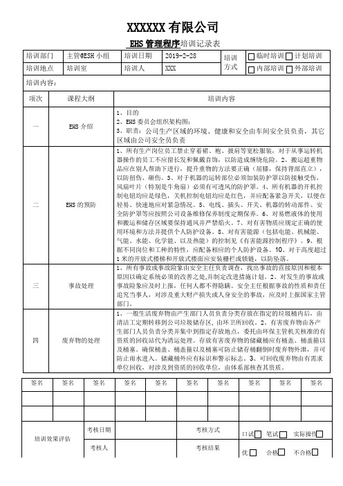 最新实用的RBA全套培训记录