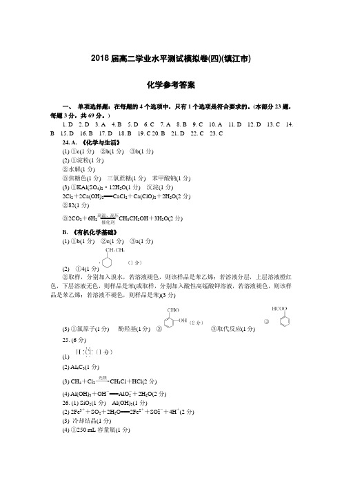 2018镇江学测(四)化学DA