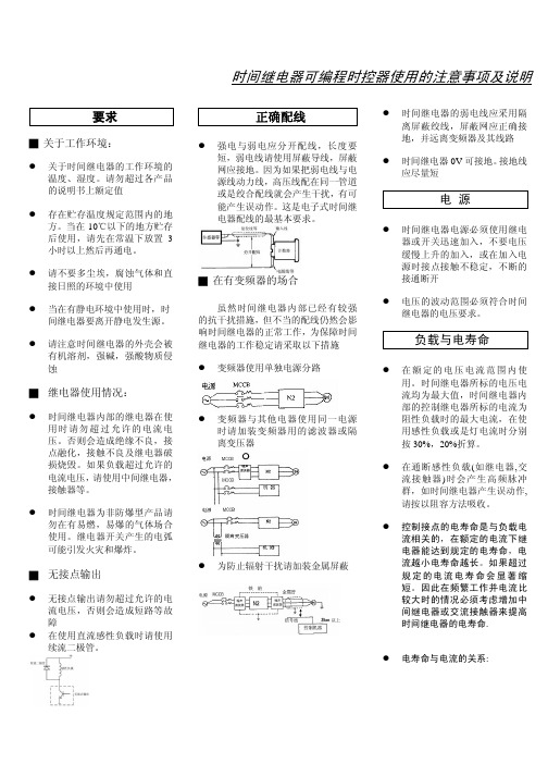 时间继电器可编程时控器使用 注意事项及说明