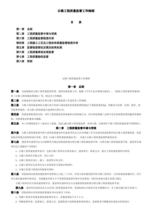 江苏省公路工程质量监督细则