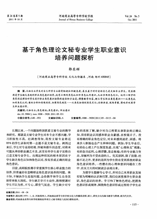 基于角色理论文秘专业学生职业意识培养问题探析