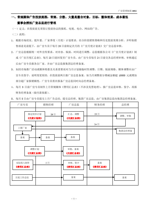 广宣管理制度0902