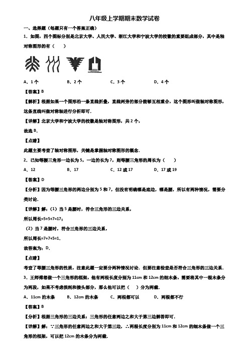 ┃精选3套试卷┃2018届珠海市八年级上学期数学期末质量检测试题