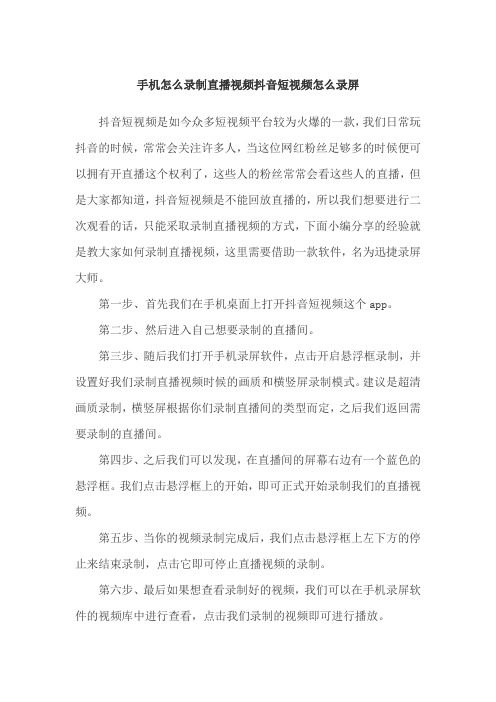 手机怎么录制直播视频抖音短视频怎么录屏