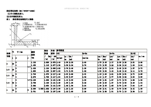 常用角钢尺寸表