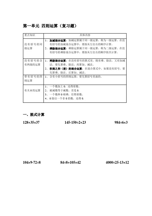 人教版四年级下册数学期末总复习