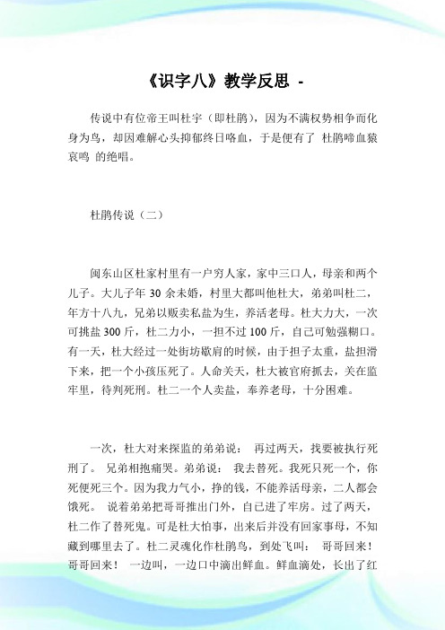 《识字八》教学反思.doc