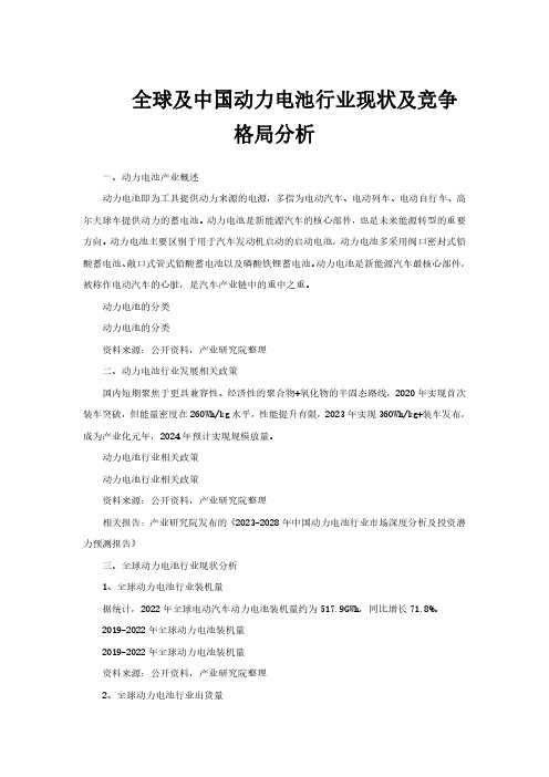 全球及中国动力电池行业现状及竞争格局分析