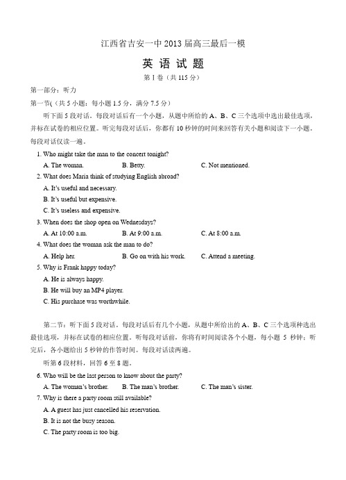 江西省吉安一中2013届高三最后一模英语试卷及答案