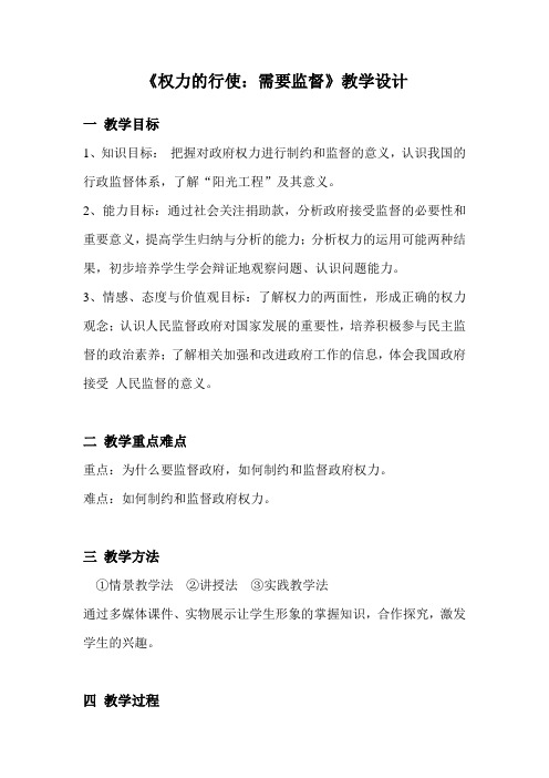 权力的行使:需要监督