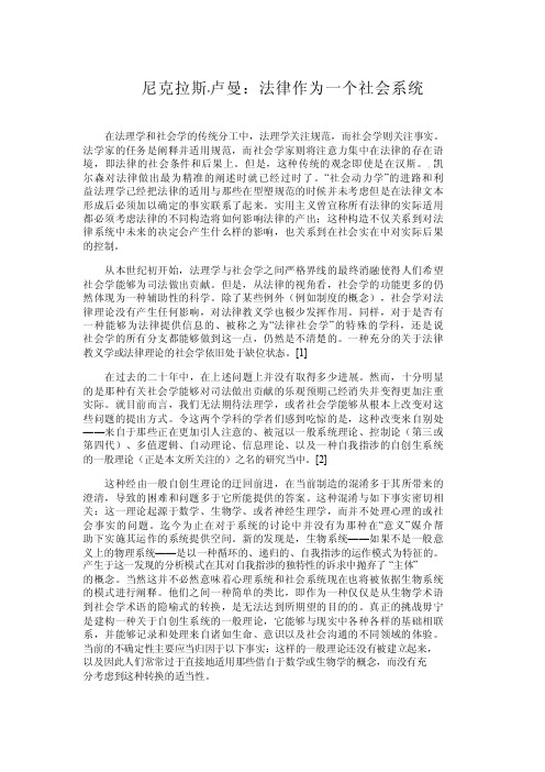 尼克拉斯·卢曼：法律作为一个社会系统-123