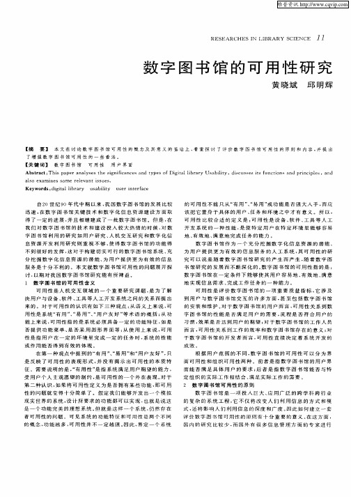 数字图书馆的可用性研究