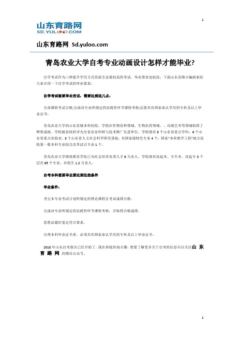 青岛农业大学自考专业动画设计怎样才能毕业