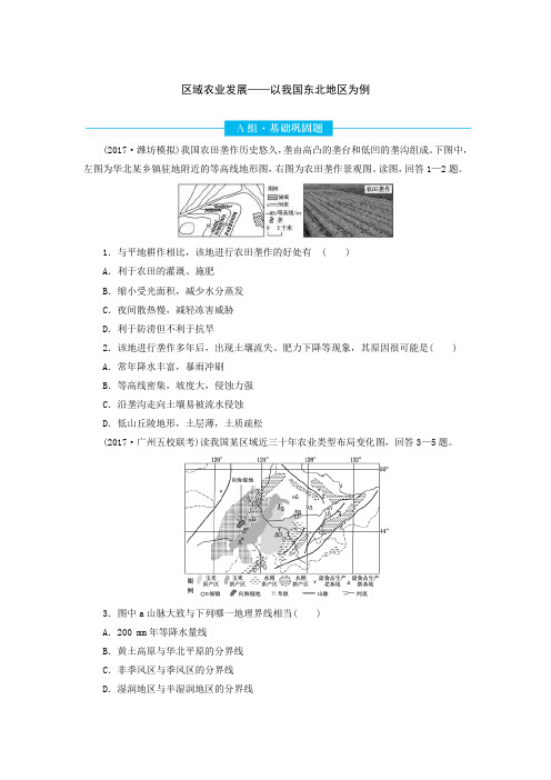 课时作业20：区域农业发展——以我国东北地区为例