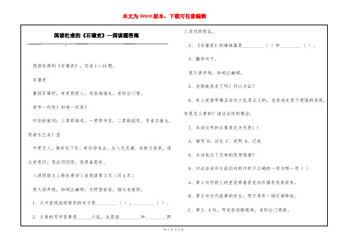 阅读杜甫的《石壕吏》—阅读题答案